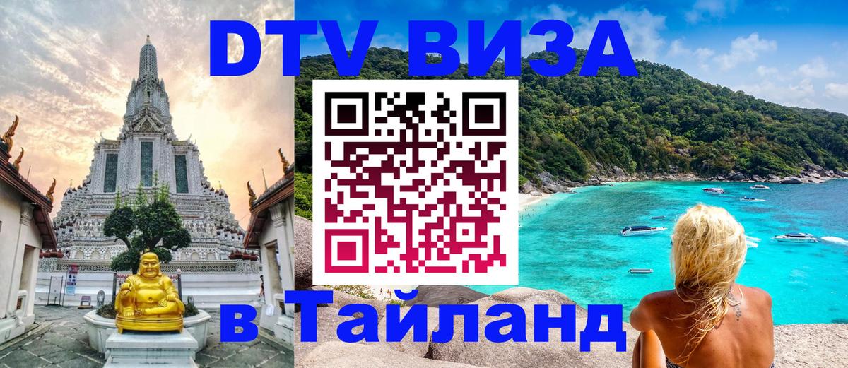 Visa в Таиланд 